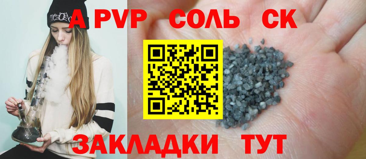 Alpha PVP VHQ Партизанск
