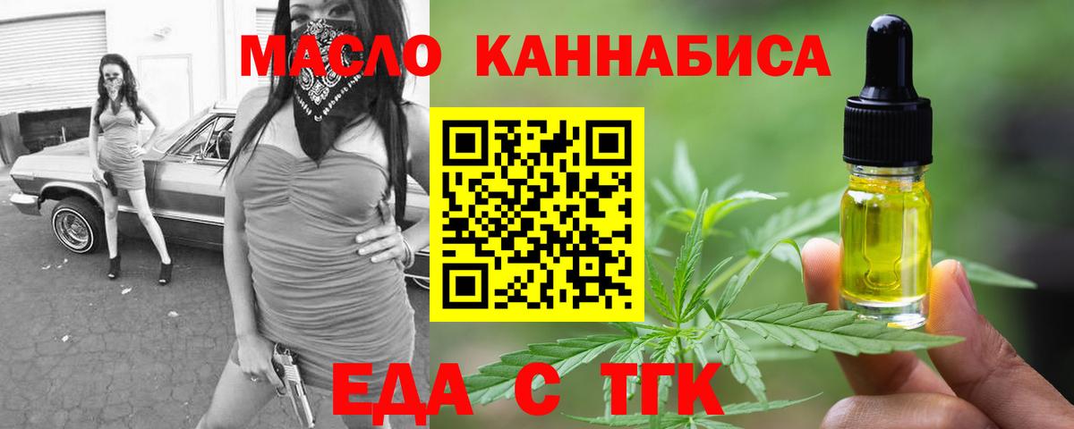 Печенье с ТГК марихуана  Вход с VPN  Партизанск 