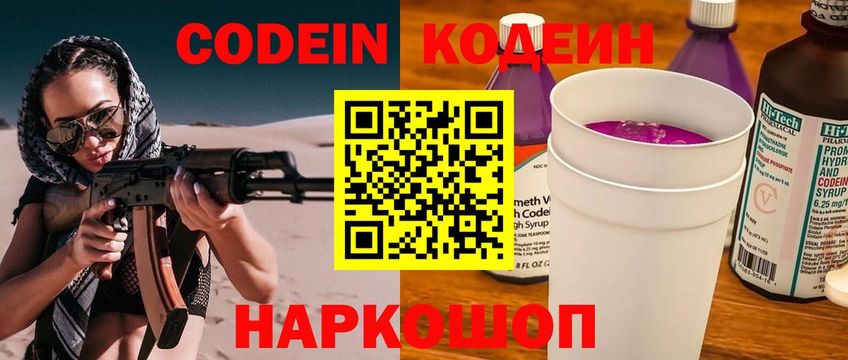 Codein напиток Lean (лин)  магазин    Партизанск  Вход с VPN 