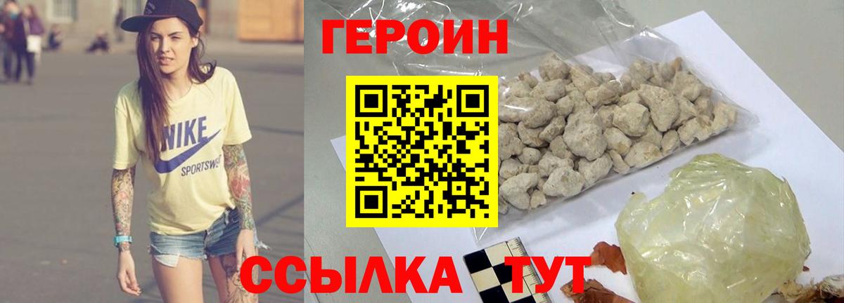 Героин герыч Партизанск