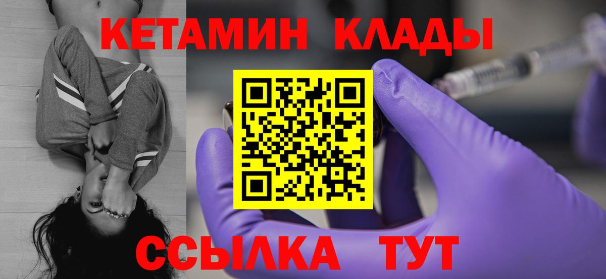 Кетамин ketamine  Вход с VPN  Партизанск  Кетамин VHQ 