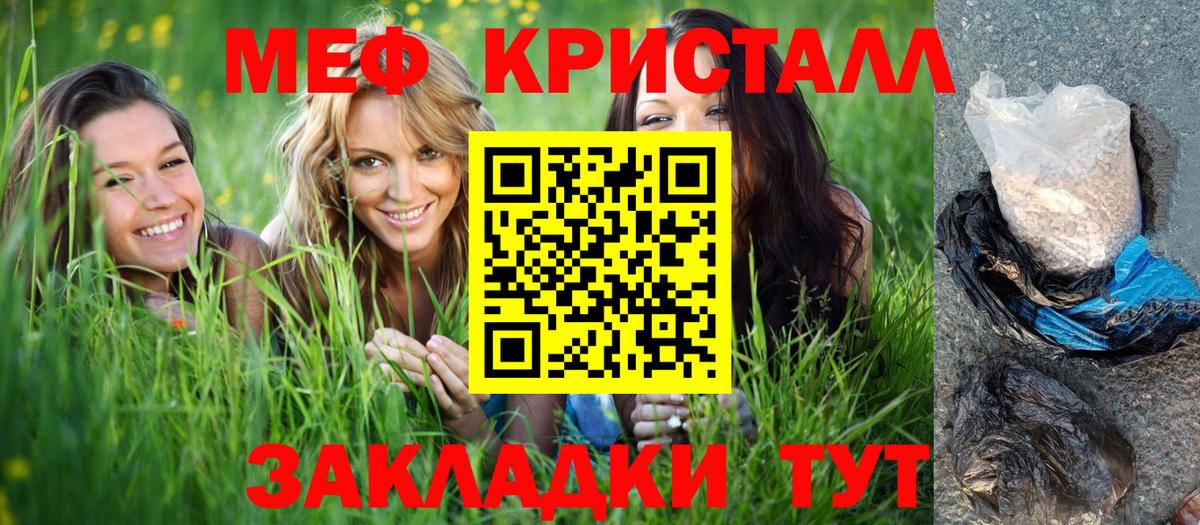 МЕФ VHQ  Вход с VPN  как найти закладки  МЯУ-МЯУ мука  Партизанск 