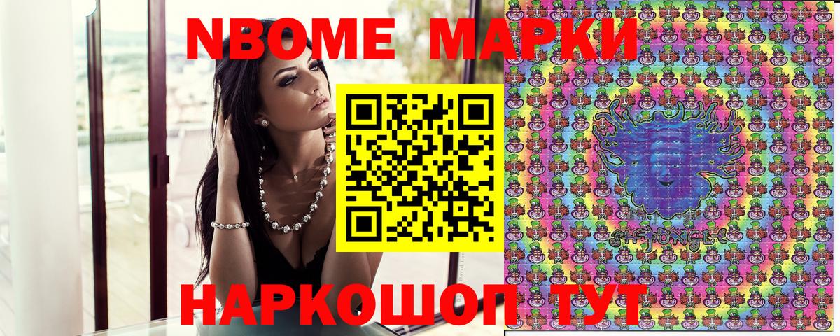 Марки N-bome  Марки 25I-NBOMe 1500мкг  Вход с VPN  Партизанск  Марки 25I-NBOMe 1500мкг 